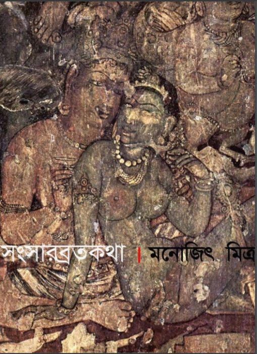 Songsar Brotokotha By Monojit Mitra