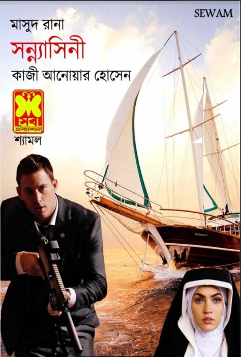 Sonnyashini (Masud Rana-97) 349