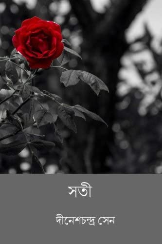 Soti By Dinesh Chandra Sen