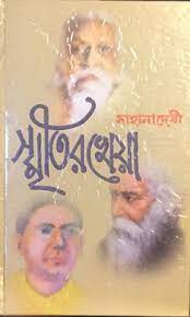 Sritir Kheya By Sahana Devi