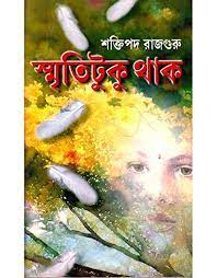 Sritituku Thak by Shaktipada Rajguru