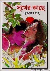 Sukher Kache By Buddhadeb Guha