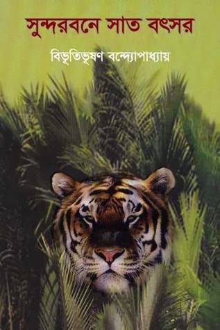 Sundorbone Sat Botchor By Bibhutibhushan Bandyopadhyay