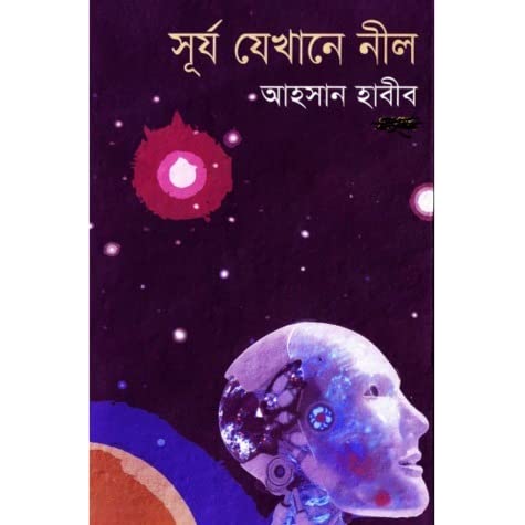 Surjo Jekhane Nil By Ahsan Habib