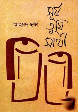 Surjo Tumi Sathi By Ahmed Sofa