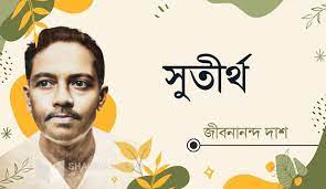 Sutirtha By Jibanananda Das