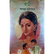 Swami by Sarat Chandra Chattopadhyay
