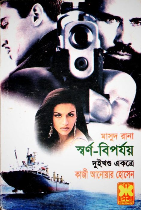 Swarno Biporjoy- [402-403]