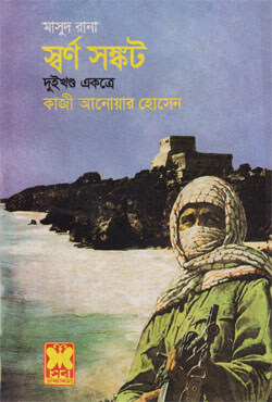 Swarno Songkot (Masud Rana-95,96) 358