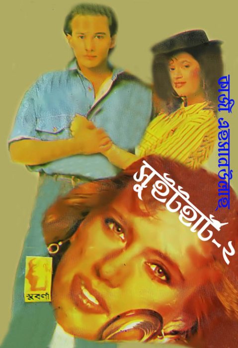 Sweetheart 2 By Qazi Ehsanullah