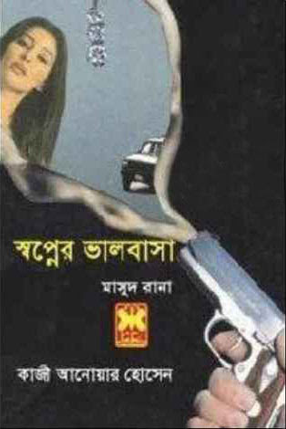 Swopner Bhalobasha- 384