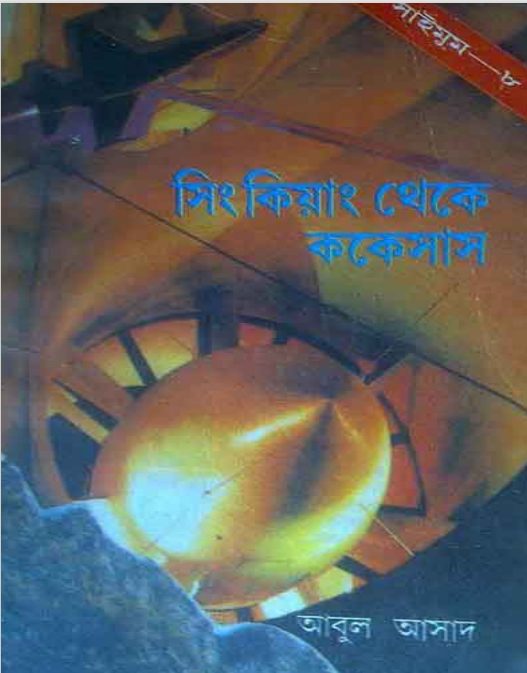 Syngkiyang Theke Kokeshan- 8