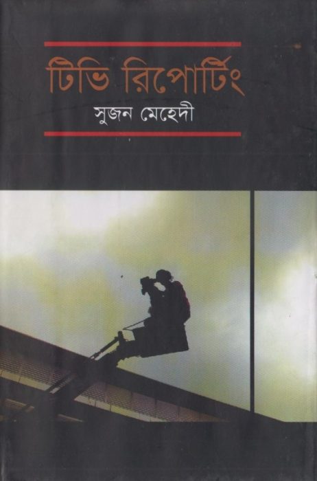 TV Reporting By Sujan Mehedi