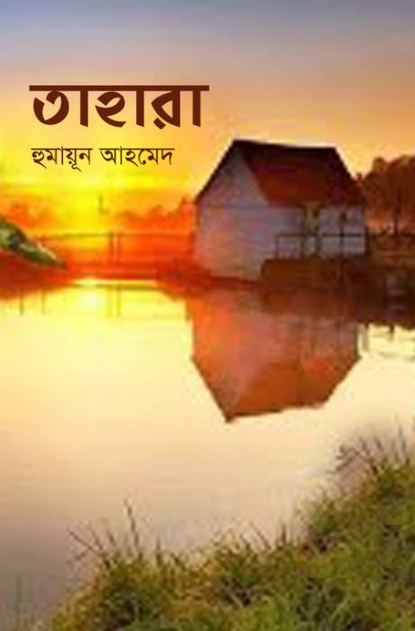 Tahara by Humayun Ahmed