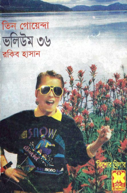 Takkar, Dakkhin Jatra, Great-Robiniyoso- Vol-36