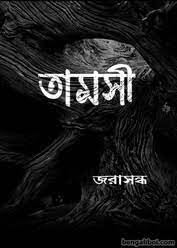 Tamoshi By Jorasandha