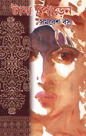 Tana Poren By Samaresh Basu
