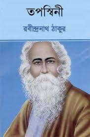 Taposwini By Rabindranath Tagore