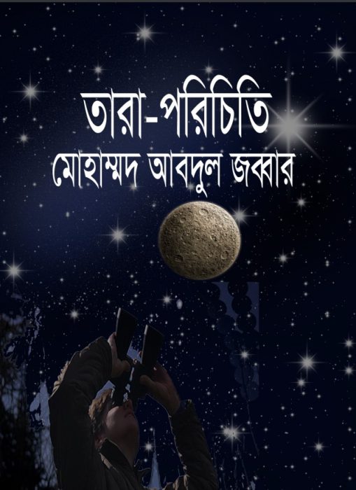 Tara Porichiti By Muhammad Abdul Jabbar