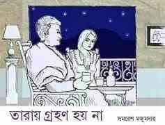 Taray Grohon Hoyna by Somoresh Majumder