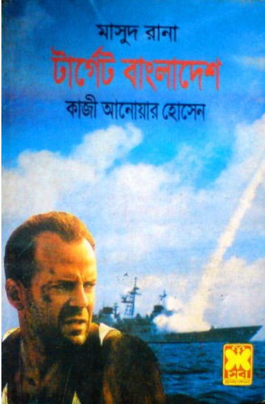 Target Bangladesh- 271