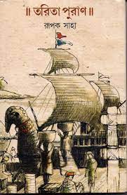 Tarit Puran by Rupak Saha