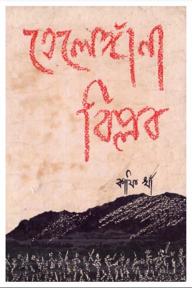 Telenggana Biplab By Kafi Khaa