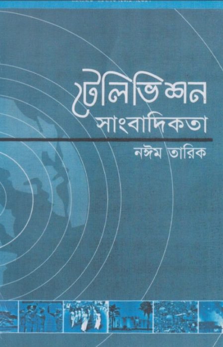 Television Sangbadikota By Noim Tarek