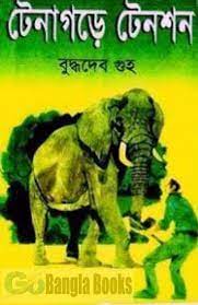 Tenagare Tension By Buddhadeb Guha