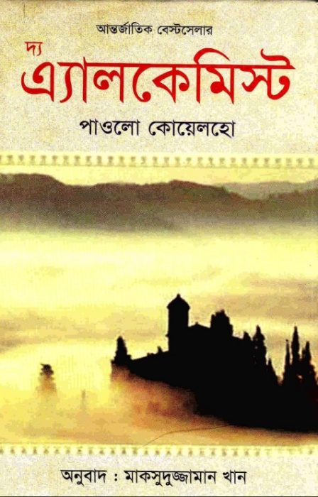 The Alchemist by Paulo Coelho