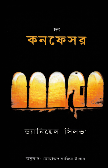 The Confessor Daniel Silva Translation Mohammad Nazim Uddin