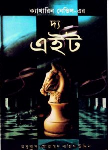The Eight By Catherine Naville Translated Mohammad Nazim Uddin