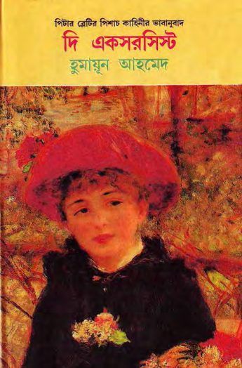 The Exorcist by Humayun Ahmed