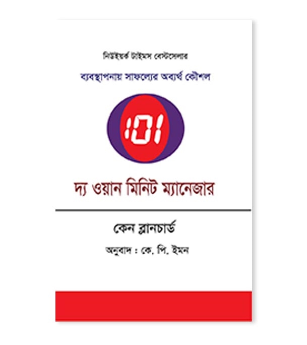 The One Minute Manager