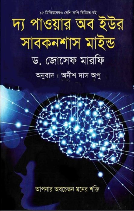 The Power Of Your Subconscious Mind By Joseph Murphy