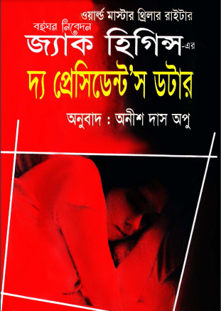 The Presidents Daughter Translated By Anish Das Apu