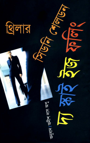 The Sky Is Falling Translated By Anish Das Apu