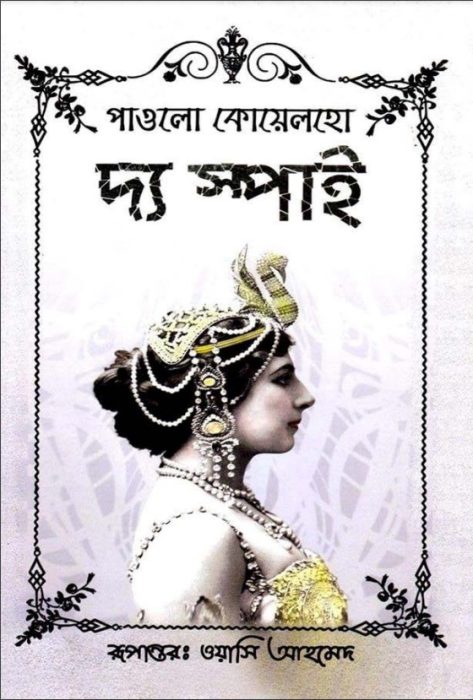 The Spy By Paulo Coelho