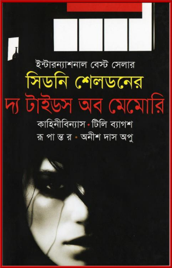 The Tides Of the Memory Translated By Anish Das Apu