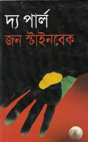 The pearl By john steinbeck