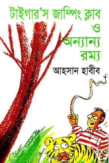 Tigers Jumping Club By Ahsan Habib