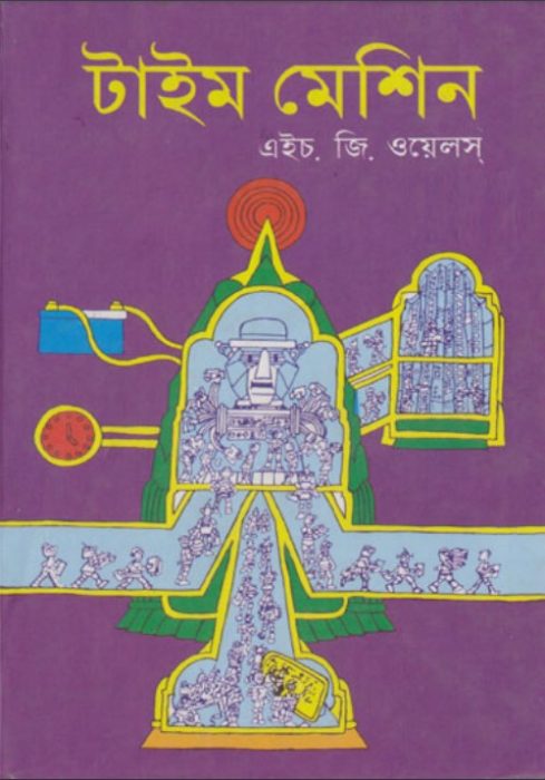 Time Machine By H G Wells