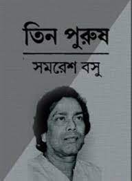 Tin Purush By Samaresh Basu