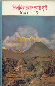 Tinnir-Rod Aar Brishti by Chittaranjan Maity