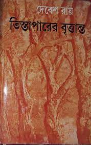 Tishta Parer Bittanto By Debesh Roy