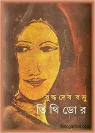 Tithidor by Buddhadeb Basu