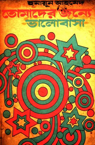 Tomader Jonno Valobasha By Humayun Ahmed