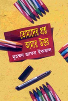 Tomader Proshno Amar Uttor Muhammed Zafar Iqbal