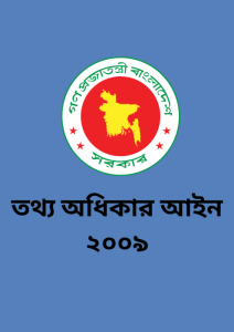 Tottho Odhikar Ain