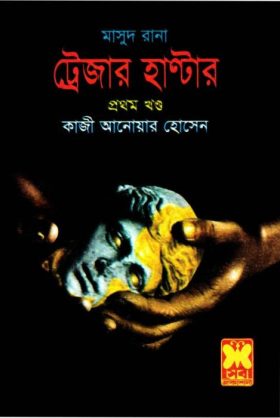 Treasure Hunter (Masud Rana-421,422)